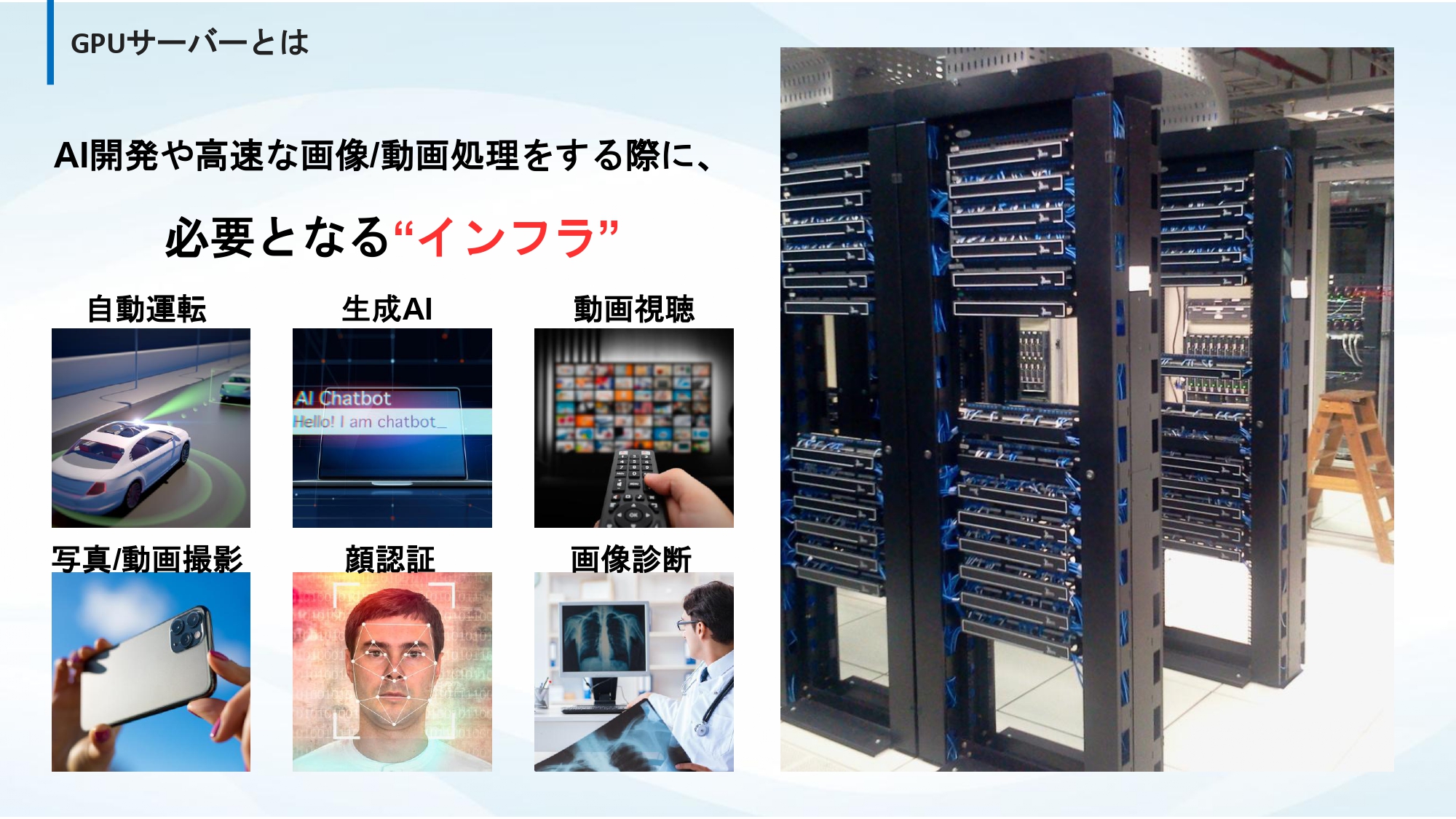 GPU概要説明資料