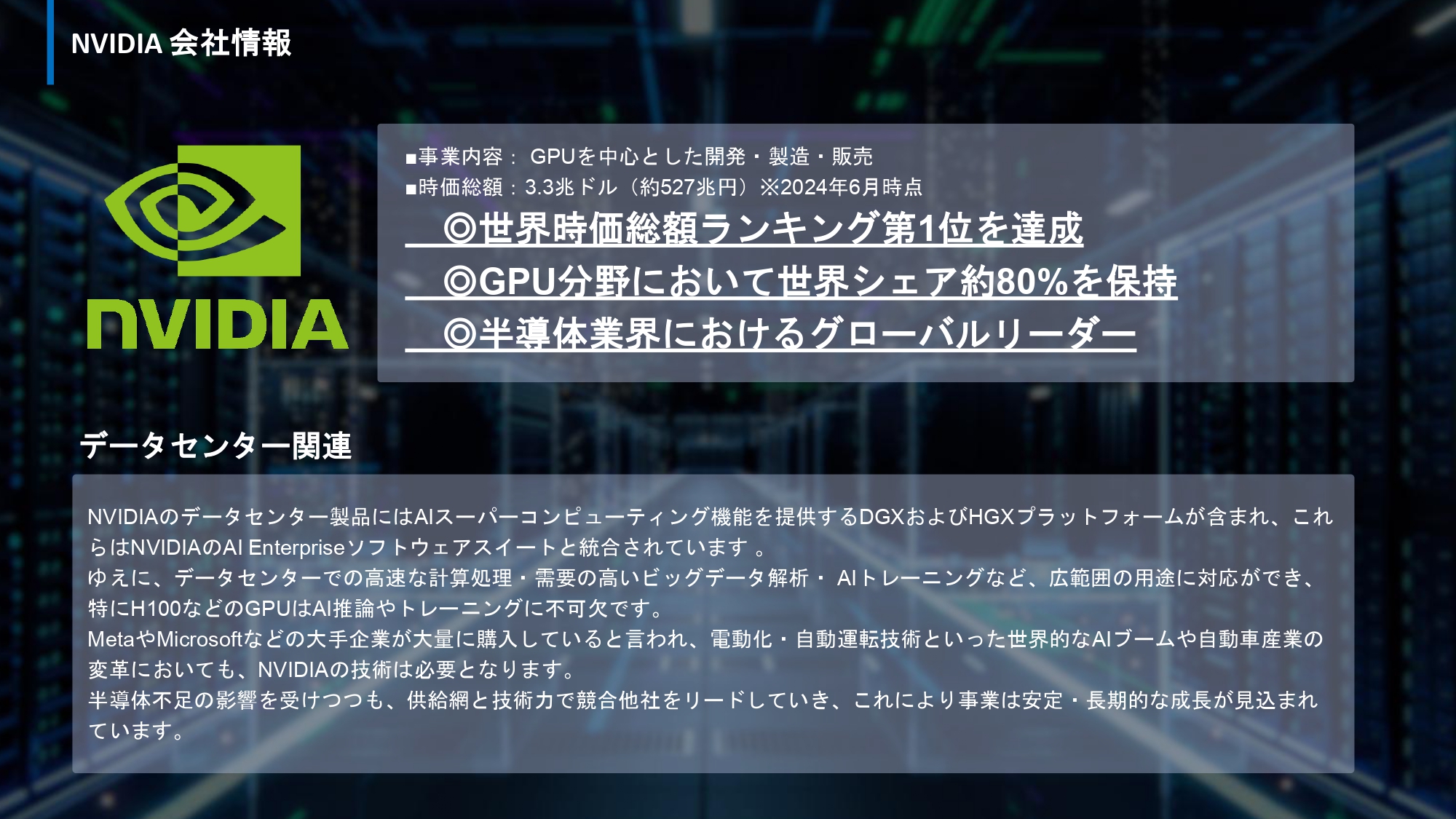 GPU概要説明資料