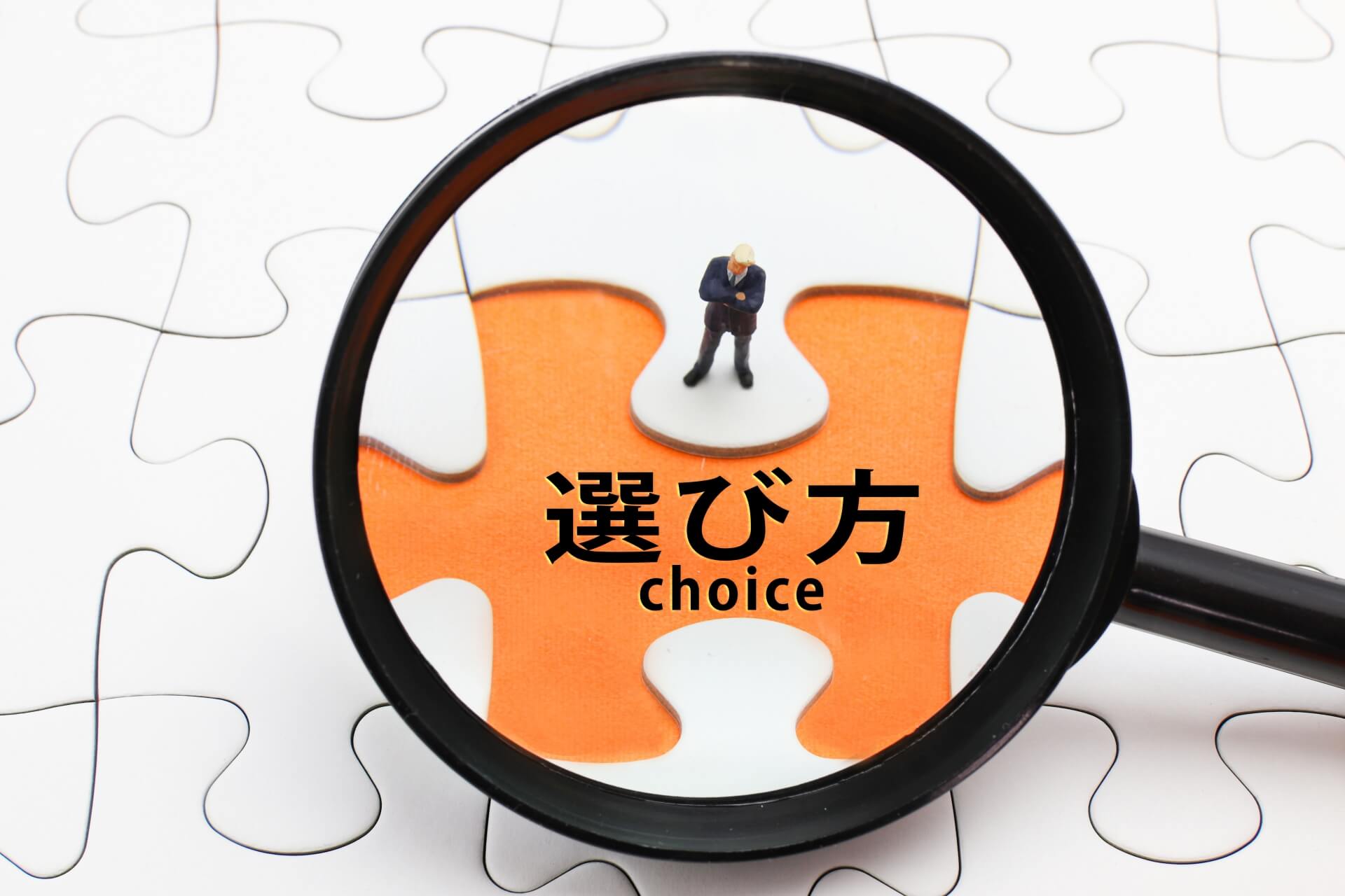 財務状況や経営フェーズに合わせた運用商品の選び方