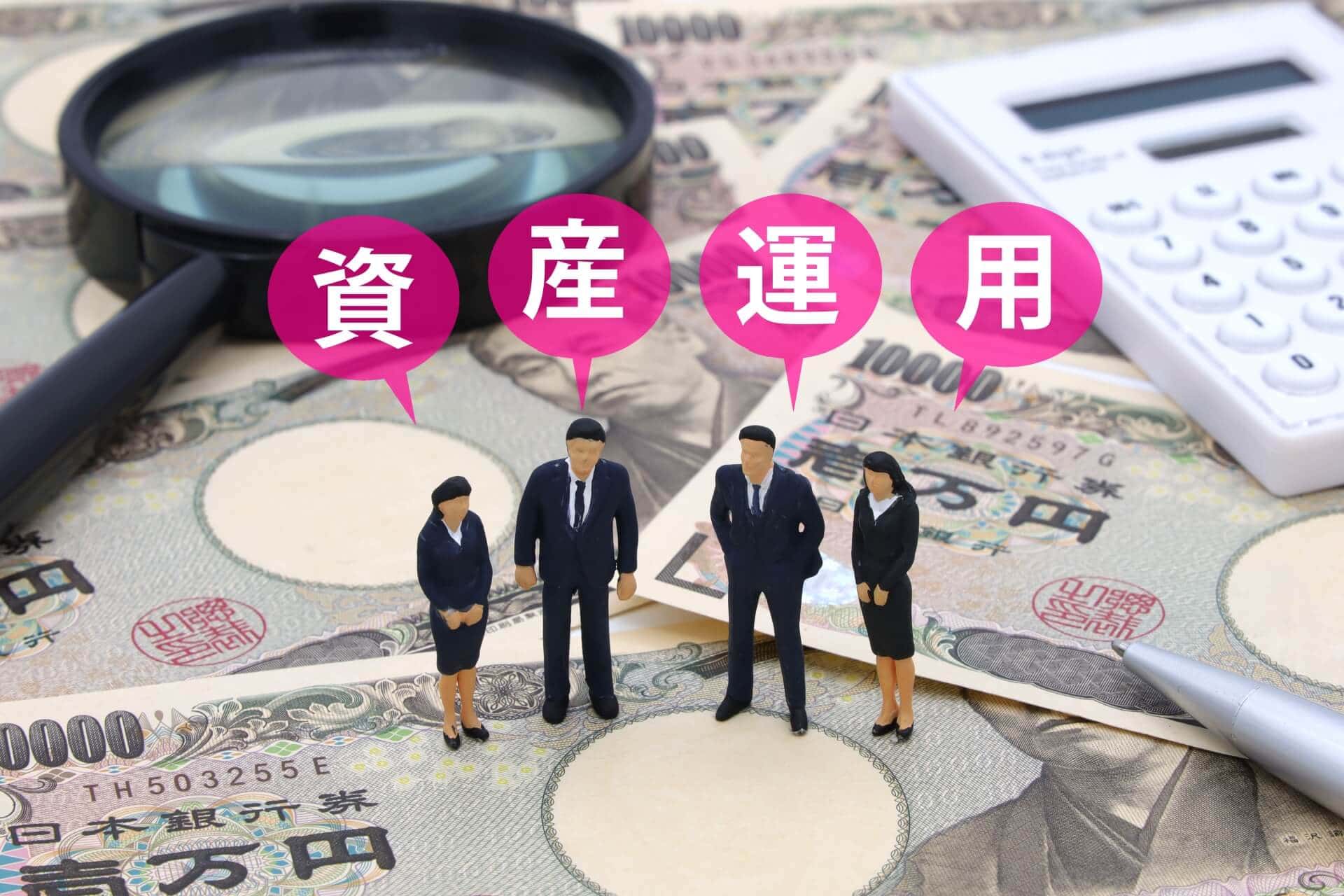 法人に適した主要な資産運用の種類と特徴